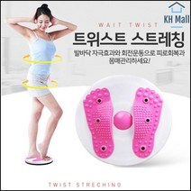허리트위스트 허리 스트레칭 지압발판 트위스트 허리운동기구 허리스트레칭 회전판 허리운동 발지압 트위스트지압 허리군살제거 지압판 지압회전판 허리운동회전판, 발지압 트위스트기 핑크