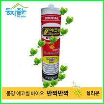 둥지줄눈 바이오 에코씰 반짝이펄 실리콘 화이트 곰팡이방지 인테리어