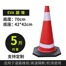 주차 스토퍼 블록 스톱바 주차장 볼라드 바리게이트 안전바 방지턱 금지봉 카, EVA 콘 5진 70 cm