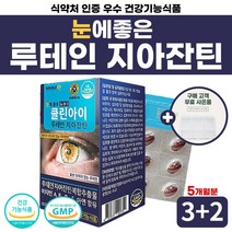 (3+2) 1일 섭취량 최대 함유 눈에 좋은 아이 루테인 지아잔틴 식약처 인증 누테인 성분 비타민 A B군 E 아연 패밀리 루테인 대용량 복합 추천 효능 효과 섭취방법 캡슐 형