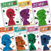 아이북 코드네임 시리즈 선택구매[전8권], 코드네임 C