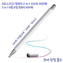 두인 드닝 초미세 터치펜 스마트폰 태블릿 갤럭시탭 갤럭시 노트 아이폰 스타일러스 터치펜 섬세한작업 필기, 블랙