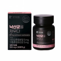 한미양행 낙산균을 채우다 500MGX30정 유산균추천 바이오틱스추천 면역력영양제