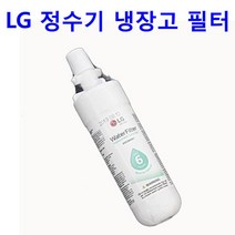 LG 정수기냉장고 R-F711CLS _ R-F711DLS용 정수필터