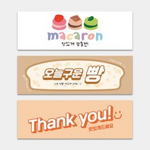 디저트 커피 마카롱 카페 배달스티커 포장 띠지제작 가로띠 사각 스티커 1000매 리뷰 서비스, TYPE_03, 문구변경신청(카카오톡으로전달)