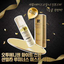 물광미스트 안개분사 광채 오일미스트 오투에니원 화이트스완 센텔라 루미너스 미스트세럼 100ml