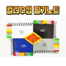 필기 노트 스터디 대학생 강의 줄공책 무지개색 수첩 스프링 미니북, 회색