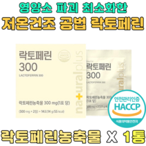 저온건조 공법 락토페린 석류농축 자몽 모로오렌지 멀티 프로이바이오틱스 가성비 제품 추천 락토바실러스 수험생
