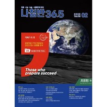 진로진학의 나침반 36.5도 (월간) : 2월 [2023], 36.5커뮤니케이션즈