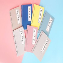 조선시대 소품 성균관 유생 노트 독특한 공책 고서적 느낌, 랜덤발송