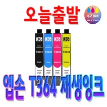 엡손 T364 비정품 호환잉크 EPSON XP-245, 엡손 T3641 [검정]
