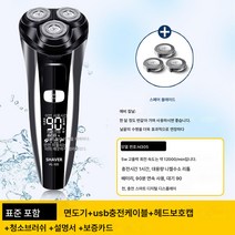 헤드 전신 워싱 전기 면도기 고출력 면도기 충전 면도기, H305 스탠다드+스페어헤드