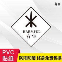 로고스티커 폐기 라벨 폐물 표지판 위험물 엠블럼 패 플래그 화학 물질 경고 풀세트 독이 있다 에코 국표 1644077711, 20x20cm, 유해함 WX -04