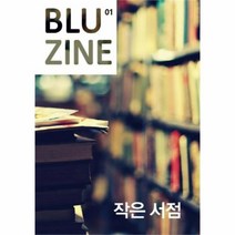 유니오니아시아 BLUZINE 01 창간호