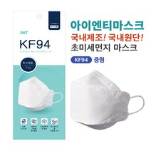 INT KF94마스크 중형 키즈마스크 어린이마스크 국내필터 국내원단 끈줄임조절특허, 1개, 1매