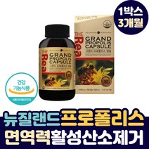 뉴질랜드 직구 프로폴리스 1000 활성산소 제거 영양제 플라보노이드 비타민E 노인 부모님 여성 남성 시니어 실버 물과 함께 먹는 항산화 보충제 BEEPROPOLIS 프로플러스