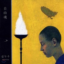 [CD] 김두수 - 자유혼