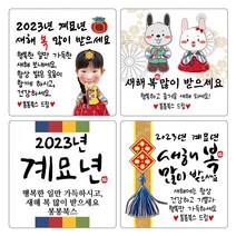 사각 2023 계묘년 토끼 토끼해 토끼띠 포토 설날 새해 스티커 복 명절 답례품 선물포장 소량 주문 제작, 26포토
