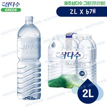 제주 삼다수 그린 무라벨 2L 6개 1묶음