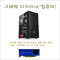 그래픽디자이너 컴퓨터/intel 10세대i7-10700K/16G/NVMe256G/H510M/WX3100-4G/정격600W