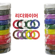 리드와이어 UL1007 AWG16 절단 / UL전선 리드전선, 규격/색상선택, AWG16-VI