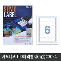 세모네모 전산 라벨지A4(100매)C3024(6칸) 1권 라벨지