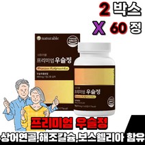 국산 우슬 추출액 우슬초 뿌리 참당귀 추출 분말 가루 쇠무릎지기 쇠물팍 쇠무릎 50대 60대 70대 남성 여성 노인 시니어 어르신 부모님, 프리미엄 우슬정 2박스(60정)