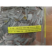 [볼트] 핀 Pin 외경1.45mm 길이16mm 피아노선 니켈도금 200개