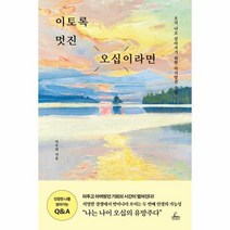 이토록 멋진 오십이라면, 상품명