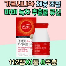 가르시니아 HCA 체중 조절 팔뚝살 아랫배 지방 감소 허리둘레 감소 다이어트 캄보 지아 피쉬 콜라겐 펩타이드 L 로이신 허벅지살 피하지방 관리 메티오닌 팔라티노스 발린 히스티딘