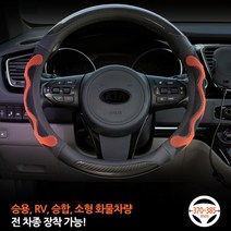 3D벌집핸들커버 고급가죽핸들커버 카바 대형버스 메가트럭 윙바디 5톤 8톤, 블랙