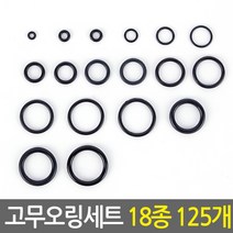 고무오링세트/125개-18종사이즈/ NBR 고무오링 실리콘패킹 O링 수도 수전 보수 누수방지 고무패킹 부자재 오링 키오링 고무링 오링세트 후크 고무바킹 유압 씰링, 고무오링세트/125개-18종사이즈