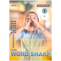 베이직 워드샵 D1:저절로 외워지는 영단어, 에드티아
