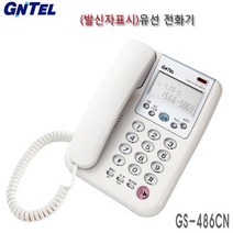 LG 전화기 GS-493C 사무용 GS-486C 가정용 발신자표시 브랜드변경, GS-486CN(발신자표시)