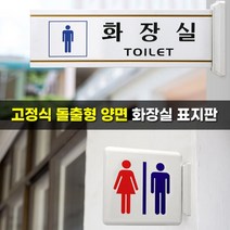 빌딩 공공 건물 벽면 고정 돌출형 양면 화장실 표지판, 그림 - 여자