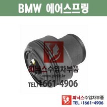 BMW X6 F15 F16 에어스프링 에어단지 에어쇼바 에어서스펜션 37126790078 수입차부품