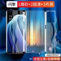 핸드폰필름 적용 OPPORENO7 풀커버 RENO7PRO 스크럽 지문 방지 리그 오브 레전드다 모바일 4987229444, oppoReno7 앞뒤 일체 막 1샌