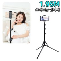 스마트폰 휴대용 스탠드 유튜브 삼각대 아이폰 갤럭시 촬영 동영상 핸드폰 트위치 셀카 장비 사진 방송, 누리마켓 본상품선택