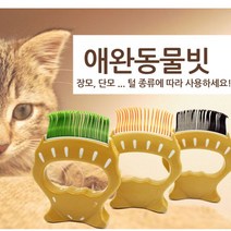 케어펫 빗 애견 애완 강아지 고양이 브러쉬_선물 - 2022958EA, 쿠팡 A2 그린, 쿠팡 본상품선택