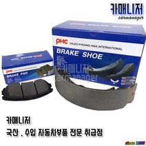 로디우스/쏘렌토(북미용) 후라이닝 VP4009 뒤라이닝 후패드 뒤패드 브레이크패드 평화발레오 PHC, 로디우스 후라이닝 VP4009