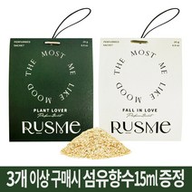 [러스미]**타임세일**차량용(옷장)방향제 지속력2배 천연우드칩 퍼퓸샤쉐 20g, 플랜트 러버 1개