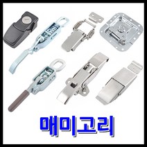 명가철물 매미고리 잠금장치 걸고리 열쇠 스텐 버튼, 44) 회전매미 철 대(C-M32)