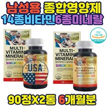 멀티 비타민 미네랄 항산화 과다업무 남성 건강관리 직장인 노인 중년 남성 멀티비타민 비타민14종 구리 40대 50대 60대 남성 멀티비타민 영양제 미네랄6종 선물 수험생 홈쇼핑 추천