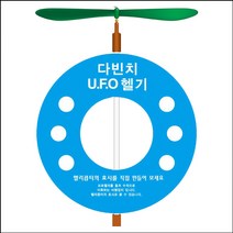 다빈치UFO헬기(5인용), _5856_5인용