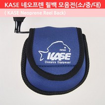 KASE 네오프렌 릴백 릴주머니 릴케이스 릴커버 릴가방