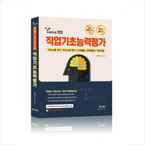 Teenup 틴업 직업기초능력평가(특성화고 마이스터고 대상) 스프링제본 2권 (교환&반품불가), 북스케치