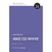 [웹액츄얼리코리아]새로운 CSS 레이아웃, 웹액츄얼리코리아