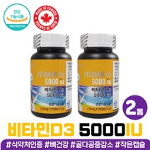 노인 중년 여성 남성 비타민 d d3 디3 5000 보충제 20대 50대 60대 70대 선생님 장모님 부모님 집들이 엄마 선물 30대 40대 여성 영양제 캡슐 햇빛 디쓰리 5000IU 식약처인증