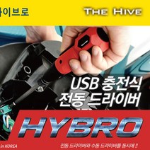 [유앤아이쇼핑] 하이브로 USB 충전식 전동드라이버 H300 TH-HD01R 6207EA, 유앤아이쇼핑 본상품선택