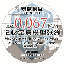 모형배 미니어처 선박 모델 메모리 금속 리깅 및 고무 시트 모델링 취미 공예 액세서리, 02 Q04002, 02 Q04002